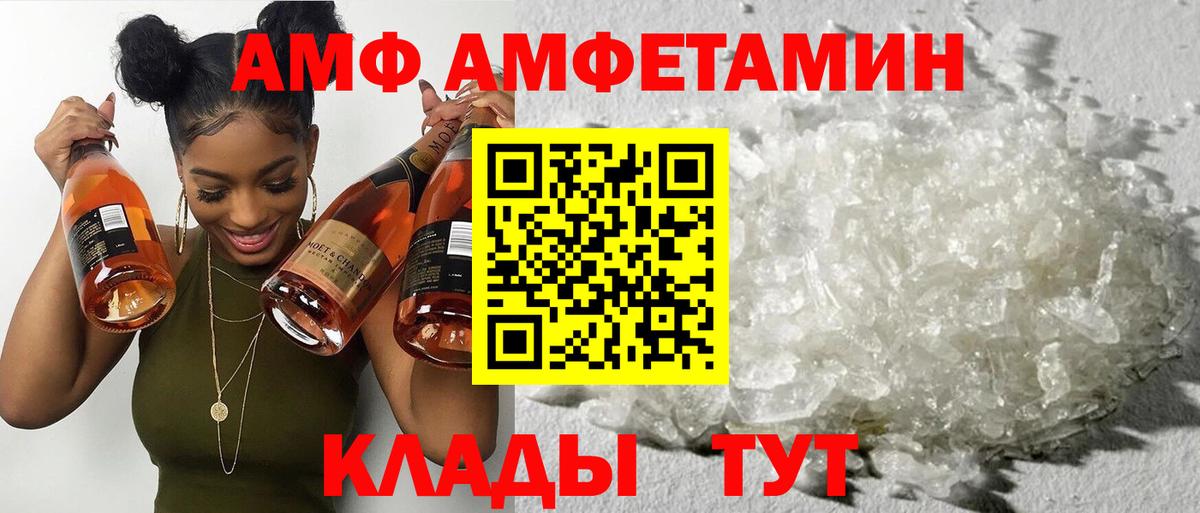 АМФ Розовый  АМФЕТАМИН  Белая Калитва  Вход с VPN 
