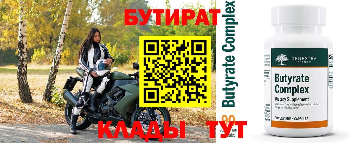 Белая Калитва  БУТИРАТ вода  Вход с VPN 
