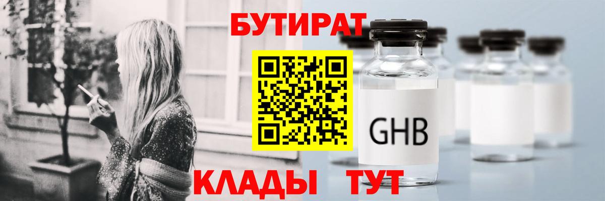 БУТИРАТ BDO 33% Белая Калитва