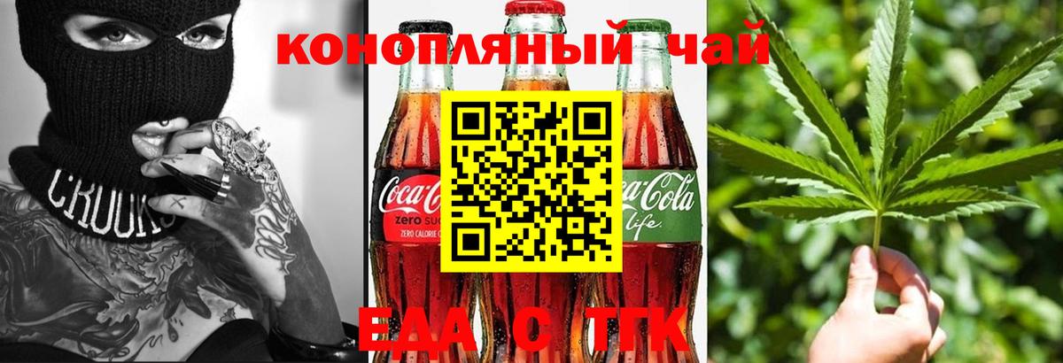 Еда ТГК марихуана Белая Калитва