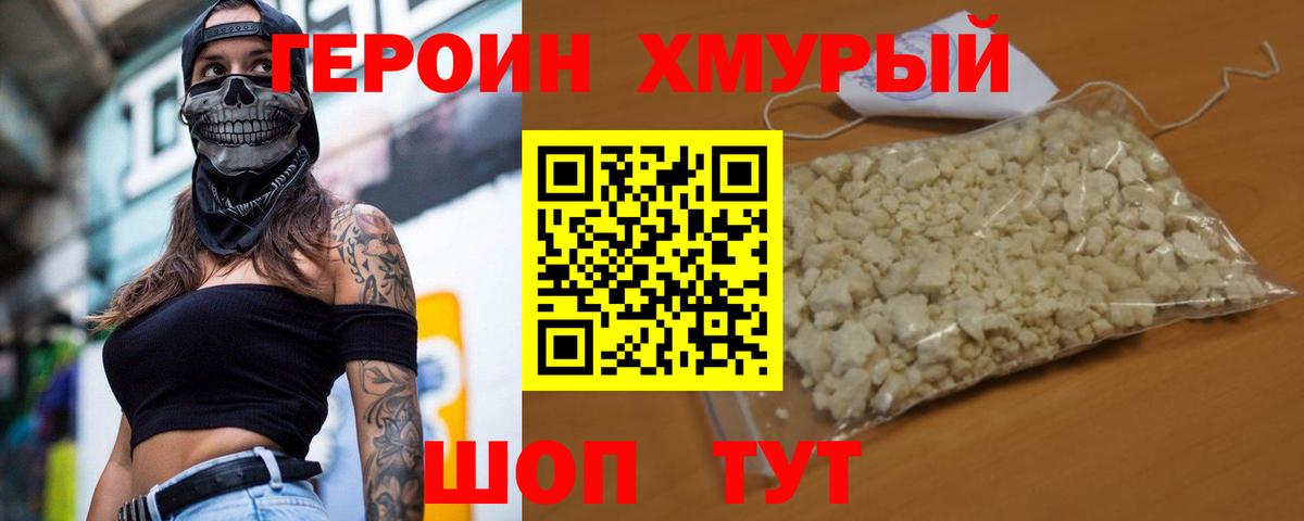 ГЕРОИН хмурый  Вход с VPN  Белая Калитва 