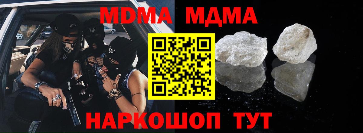 МДМА  Вход с VPN  MDMA VHQ  Белая Калитва  MDMA молли 